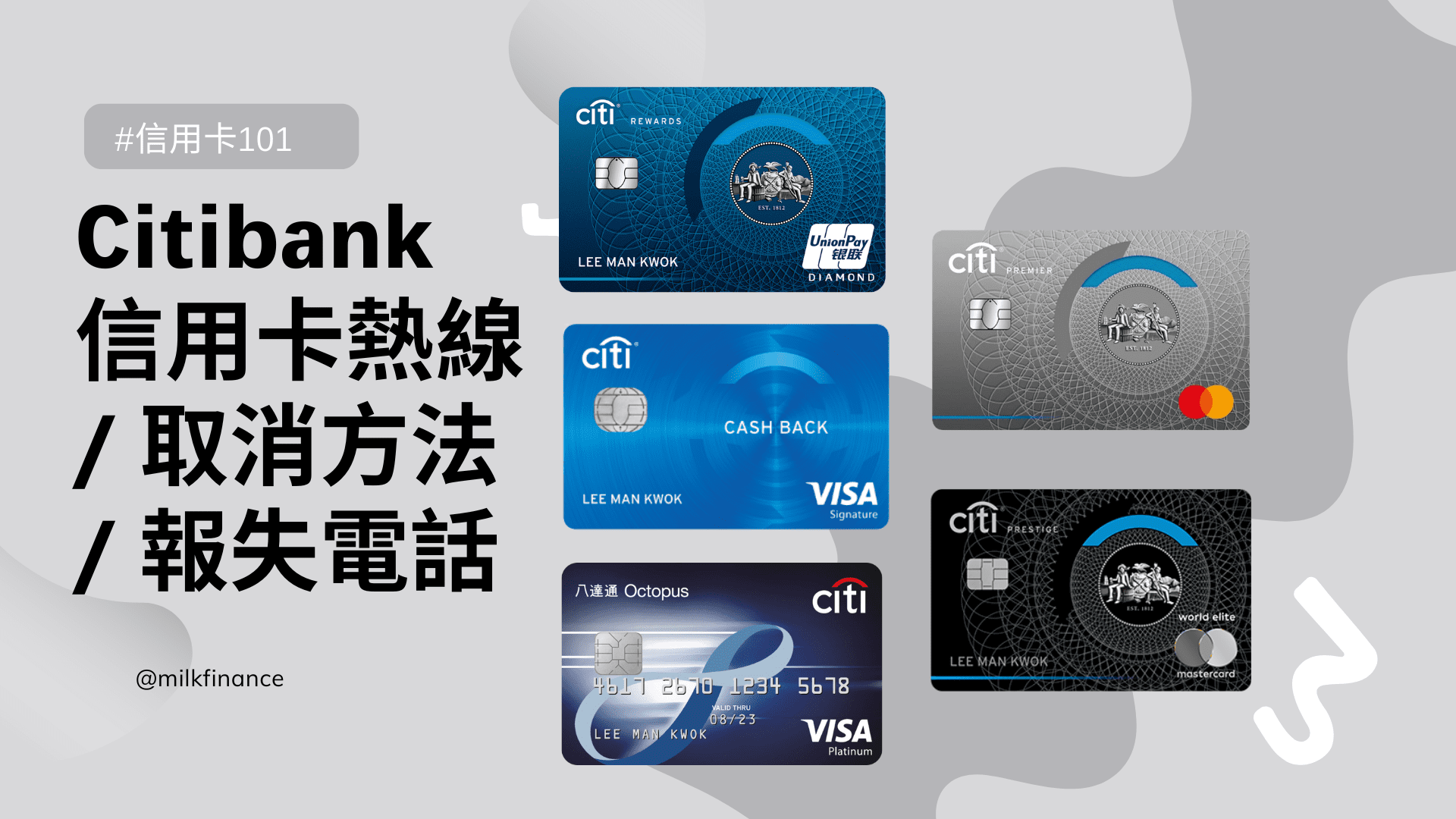 Citibank信用卡熱線 | 報失電話 | 取消方法完整指南