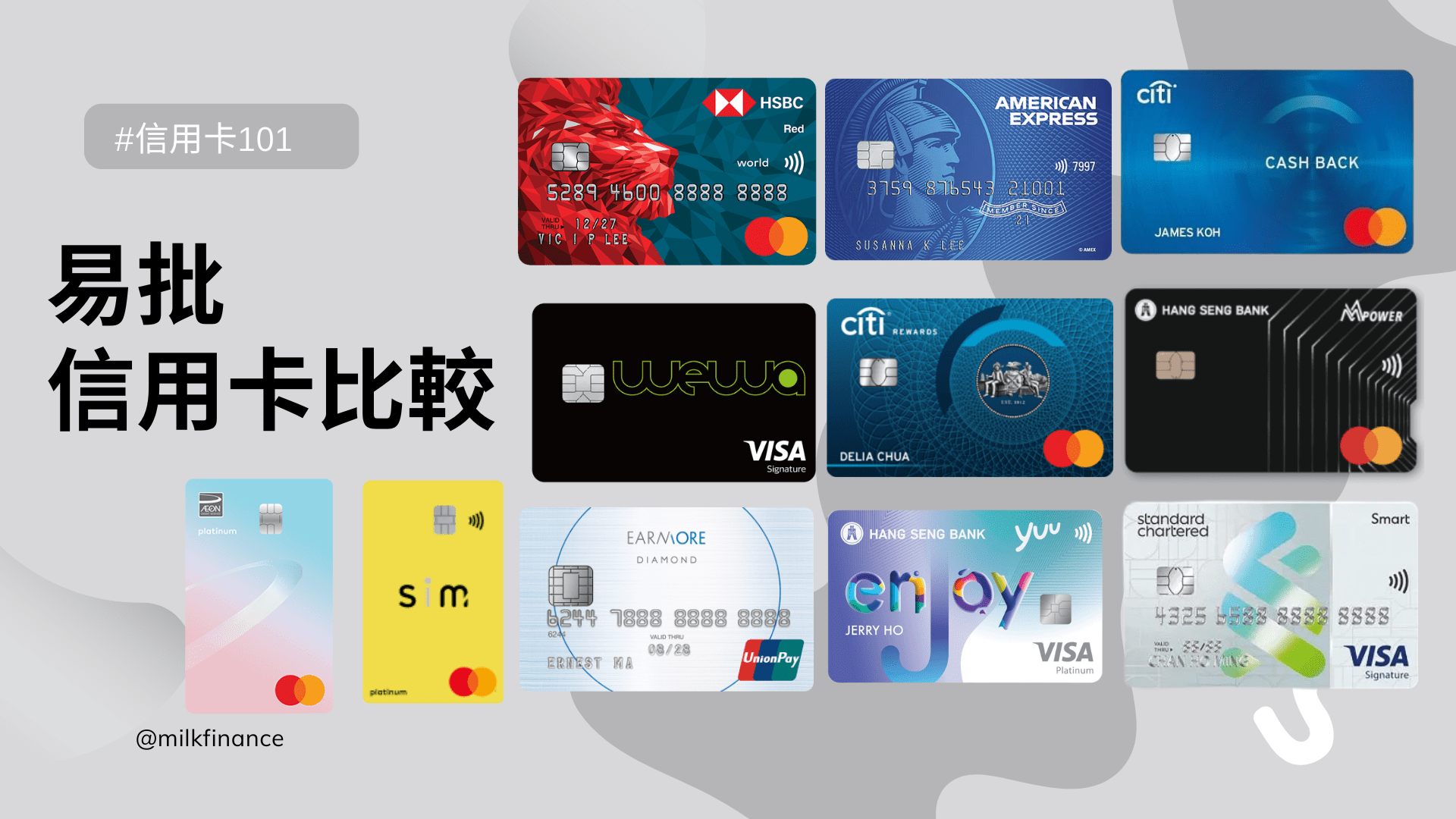 最易批信用卡2025｜香港申請攻略・高回贈免入息免TU信用卡懶人包