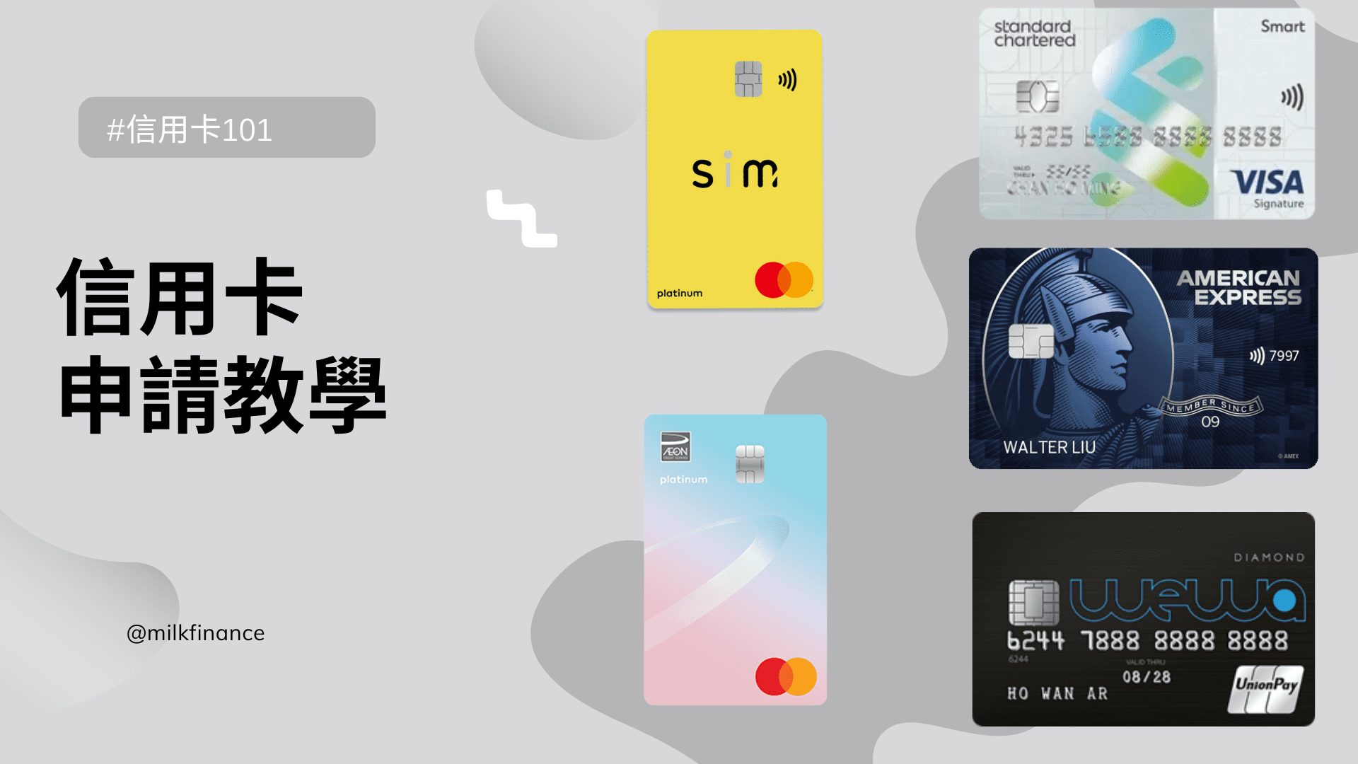 2025香港信用卡申請教學｜最新申請條件、入息要求及熱門卡比較