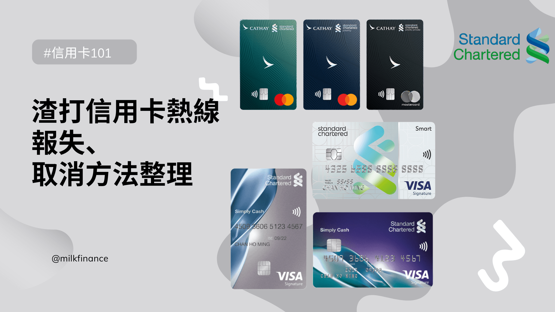 渣打信用卡熱線2025｜教你30秒駁通真人客服 (附按鍵捷徑)｜報失/Cut卡/免年費攻略