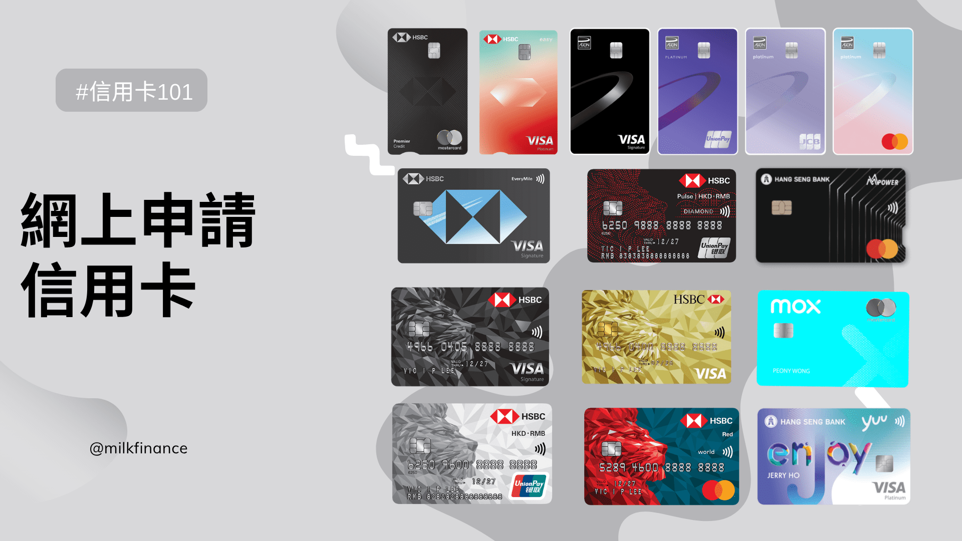 網上申請信用卡：2025年攻略與13張卡優惠＋回贈比較