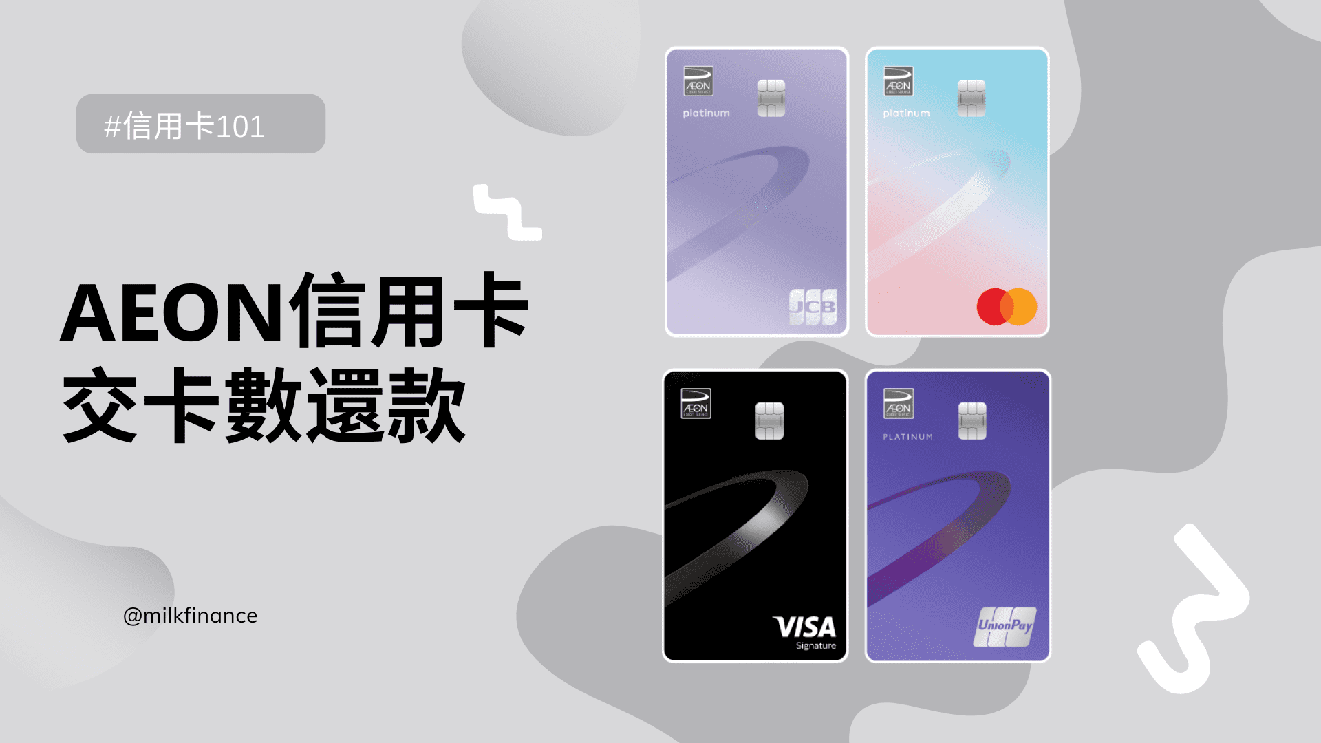 AEON信用卡交卡數還款｜PPS/ATM/轉數快/提早清卡數攻略